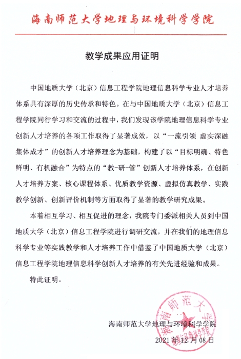 海南师大应用证明-去边