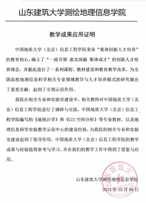 山东建筑大学成果应用证明-去边