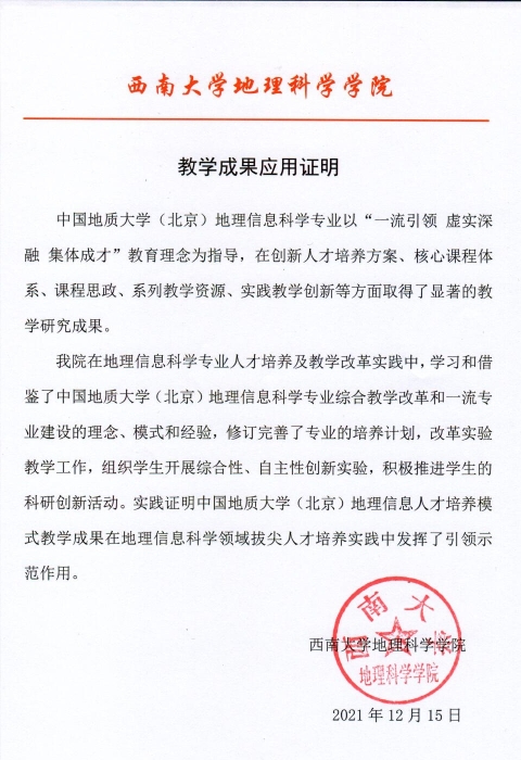 西南大学教学成果应用证明-去边