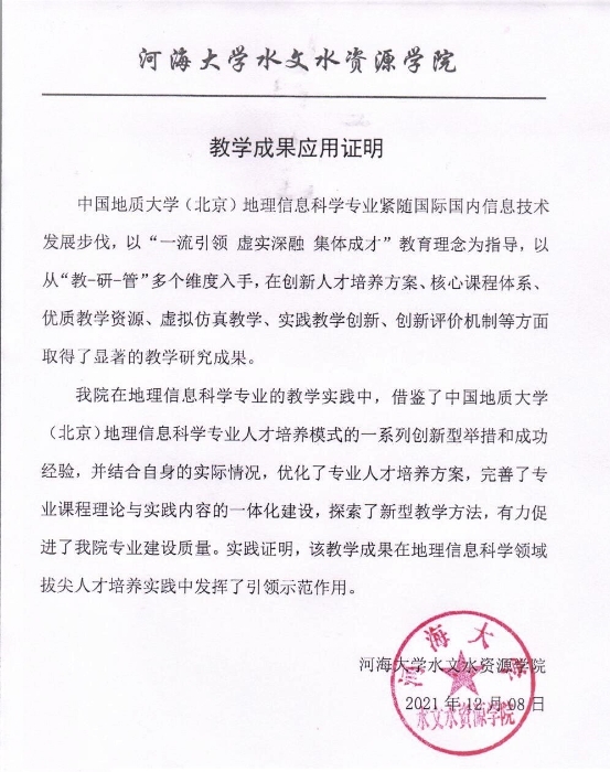 河海大学成果应用证明-去边