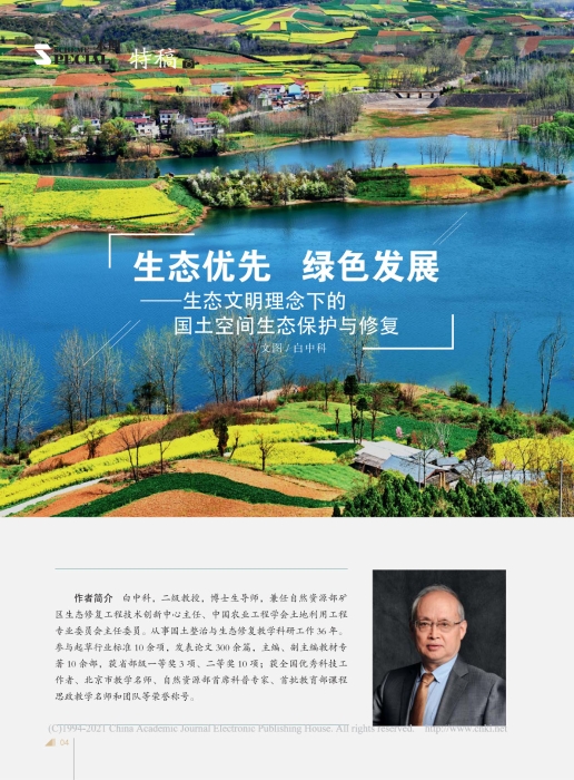 支撑材料-服务生态文明的国土整治与生态修复创新人培养课程思政体系构建与示范提交01