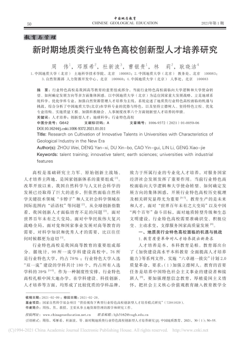支撑材料-服务生态文明的国土整治与生态修复创新人培养课程思政体系构建与示范提交02
