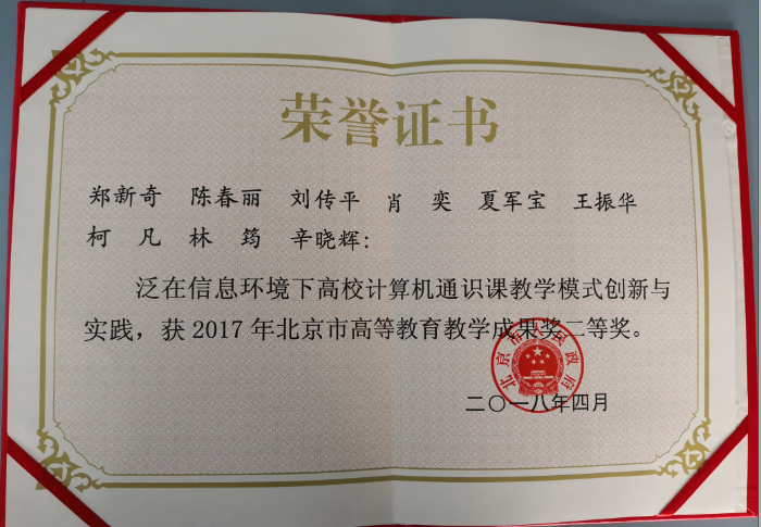 实践成果名称2018评奖时间北京市高等教育教学成果奖二等奖奖项荣誉1