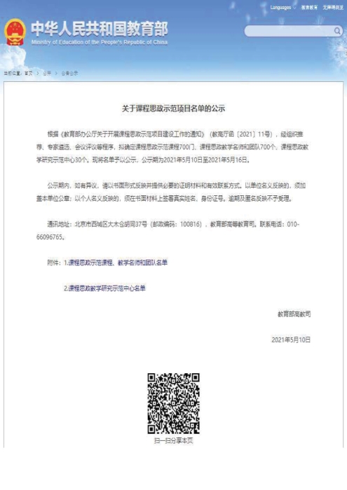 支撑材料-服务生态文明的国土整治与生态修复创新人培养课程思政体系构建与示范提交1