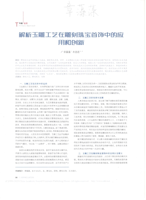 章早早教学法论文