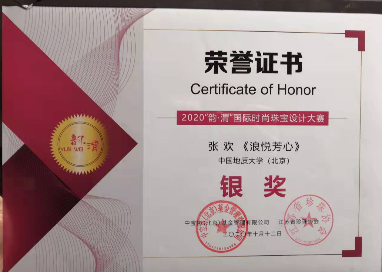 2020韵渭银奖-张欢
