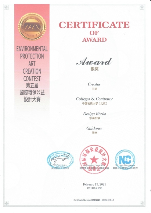 王涵-环保公益设计大赛1