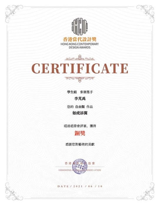香港当代设计奖 铜奖-李芃禹 (3)