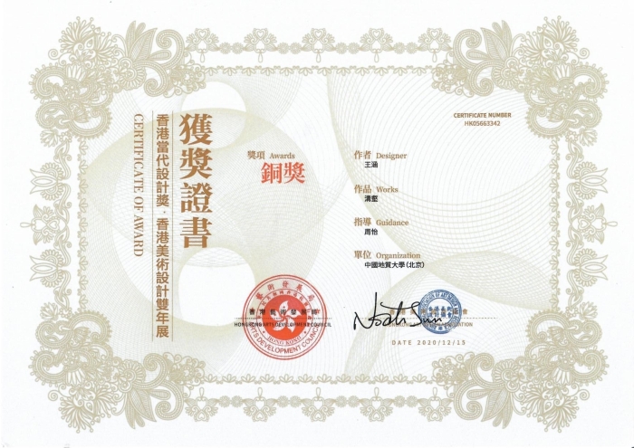 王涵-香港当代设计奖1