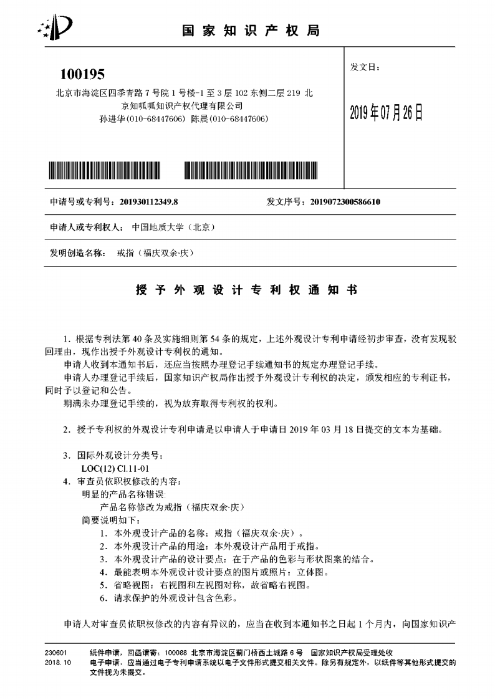 5.戒指《福庆双余？庆》_00