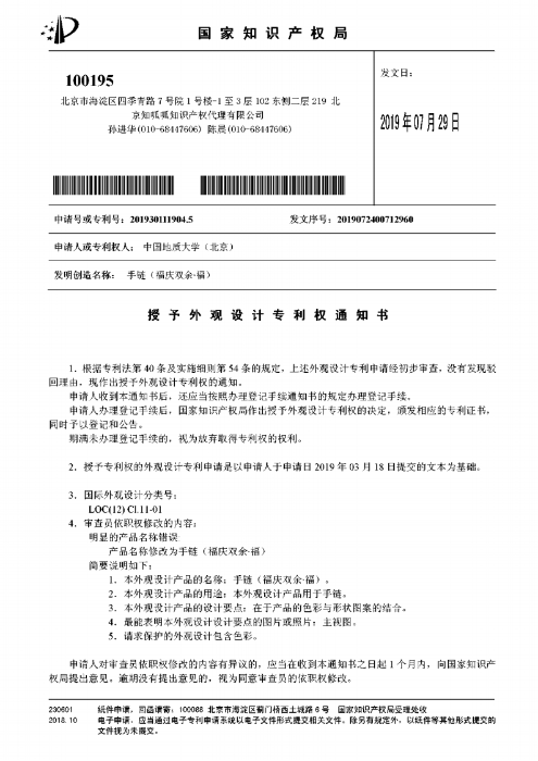 7.手链《福庆双余？福》_00