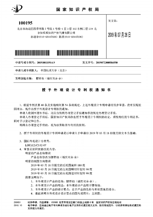 12.腰带扣《福庆双余？余》_00