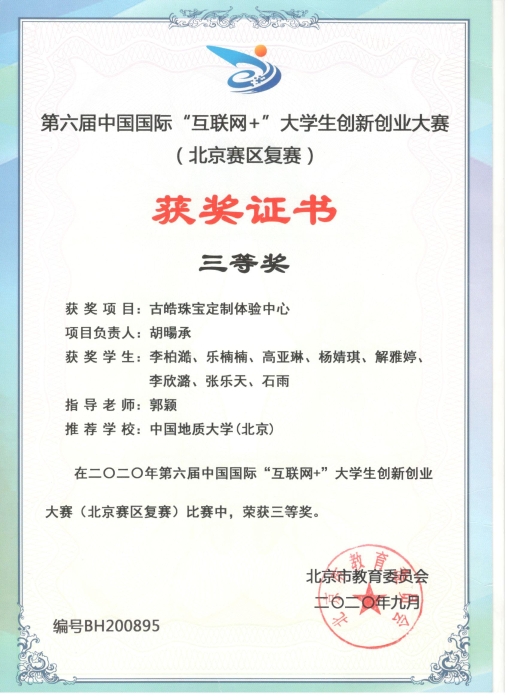 2020-11创新创业大赛 郭颖