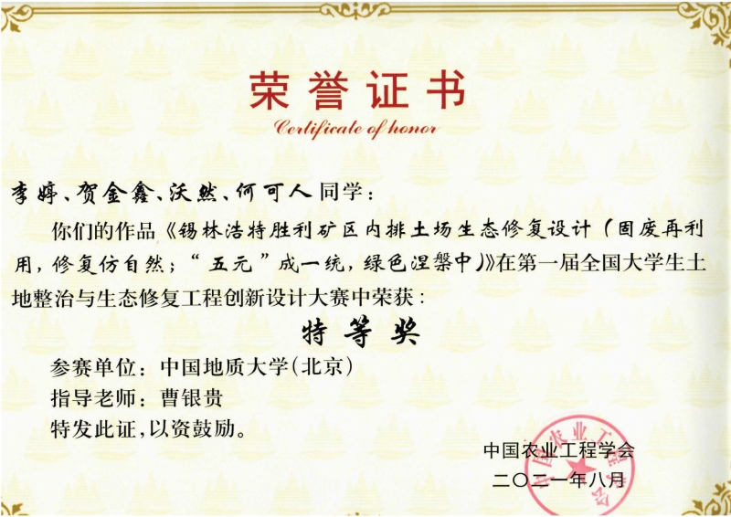 支撑材料-服务生态文明的国土整治与生态修复创新人培养课程思政体系构建与示范提交01