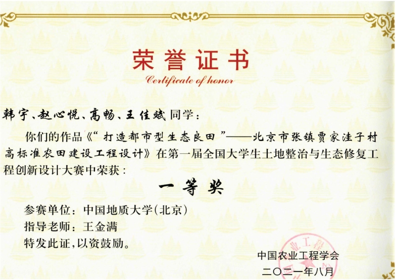 支撑材料-服务生态文明的国土整治与生态修复创新人培养课程思政体系构建与示范提交02