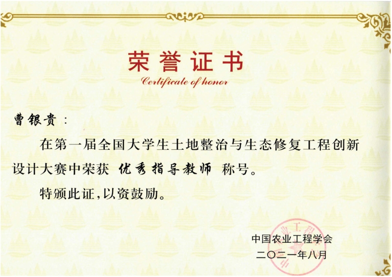 支撑材料-服务生态文明的国土整治与生态修复创新人培养课程思政体系构建与示范提交03