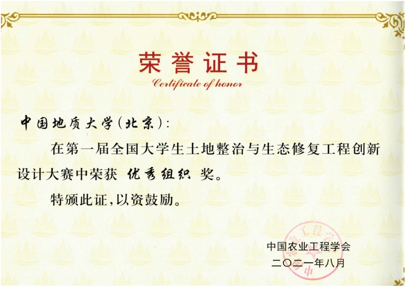 支撑材料-服务生态文明的国土整治与生态修复创新人培养课程思政体系构建与示范提交05