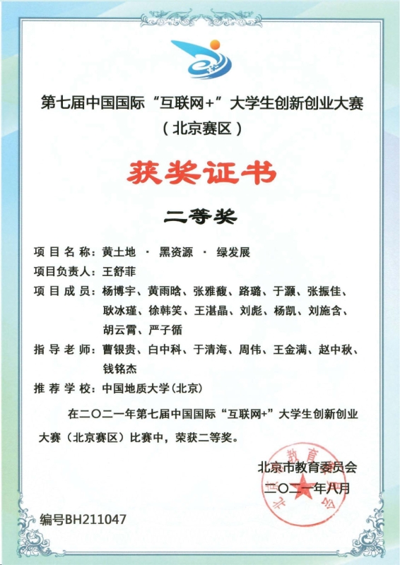 支撑材料-服务生态文明的国土整治与生态修复创新人培养课程思政体系构建与示范提交07