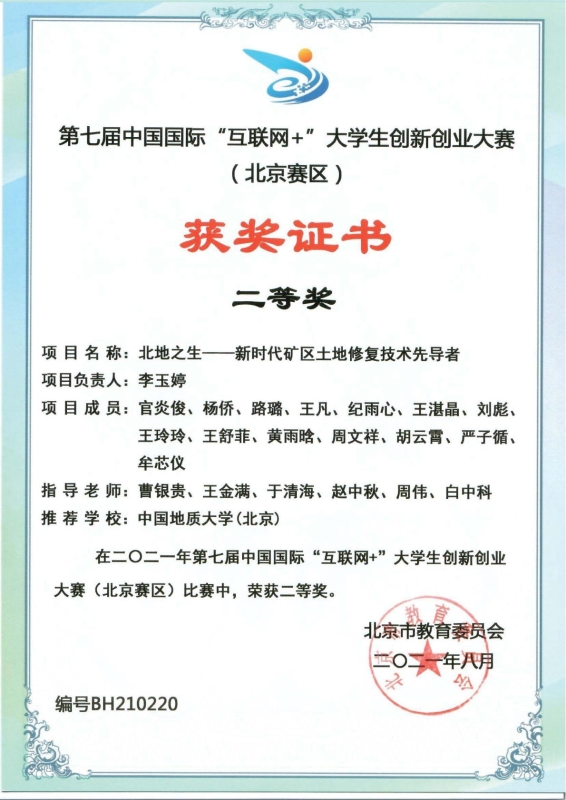 支撑材料-服务生态文明的国土整治与生态修复创新人培养课程思政体系构建与示范提交08