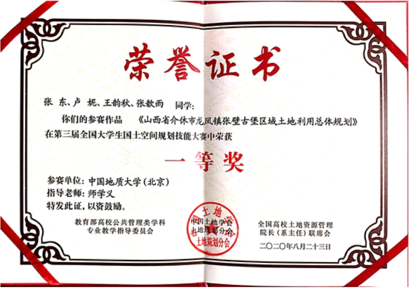 支撑材料-服务生态文明的国土整治与生态修复创新人培养课程思政体系构建与示范提交09