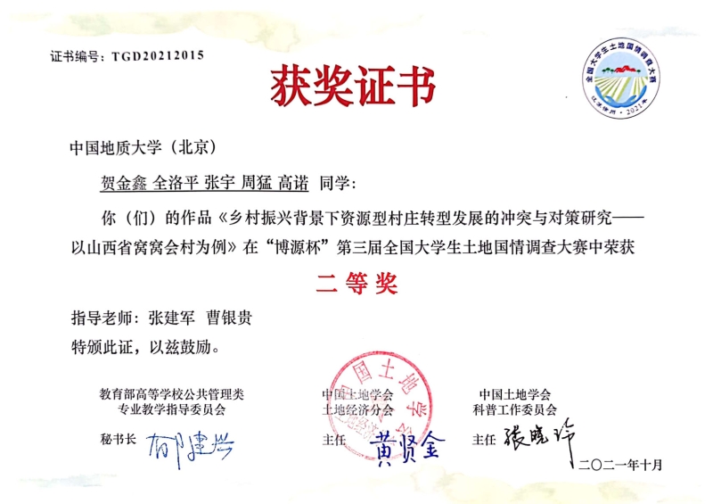 支撑材料-服务生态文明的国土整治与生态修复创新人培养课程思政体系构建与示范提交12