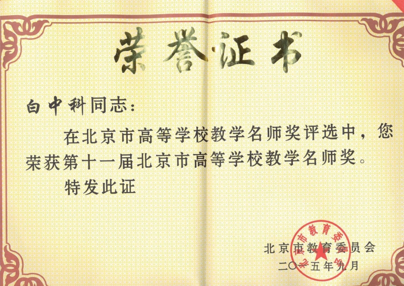 支撑材料-服务生态文明的国土整治与生态修复创新人培养课程思政体系构建与示范提交01
