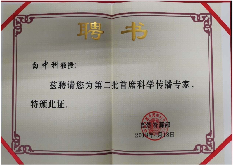 支撑材料-服务生态文明的国土整治与生态修复创新人培养课程思政体系构建与示范提交04