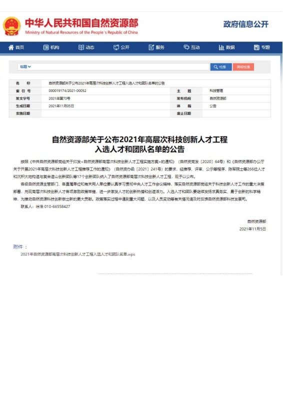 支撑材料-服务生态文明的国土整治与生态修复创新人培养课程思政体系构建与示范提交05