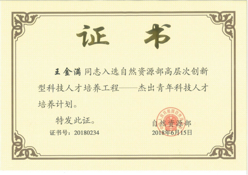 支撑材料-服务生态文明的国土整治与生态修复创新人培养课程思政体系构建与示范提交10