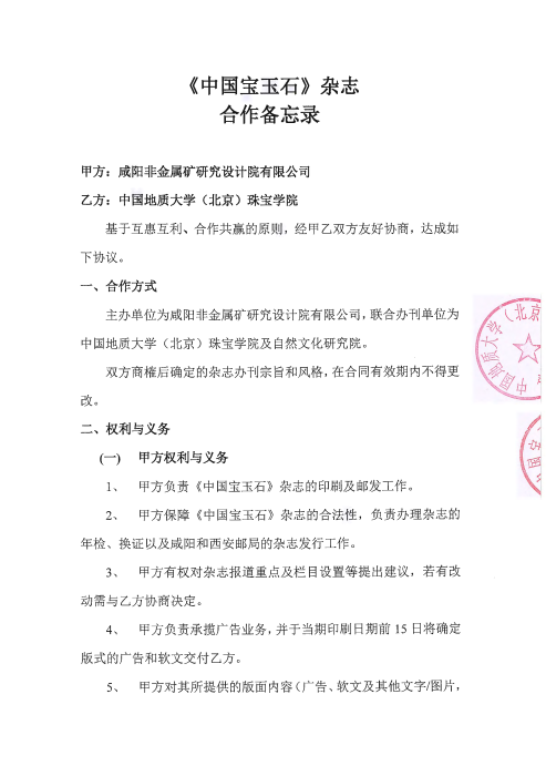 支撑材料-珠宝学院_119