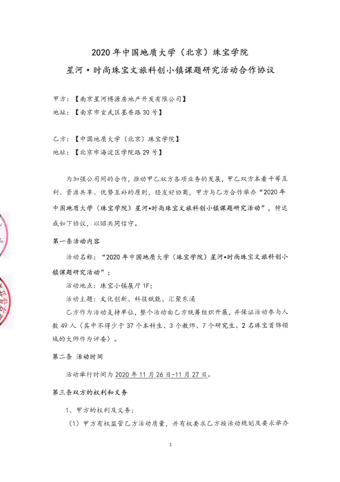 支撑材料-珠宝学院_122