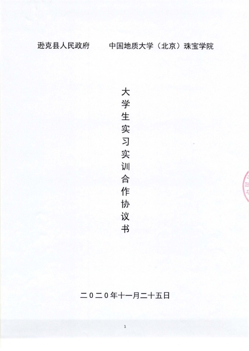 支撑材料-珠宝学院_126