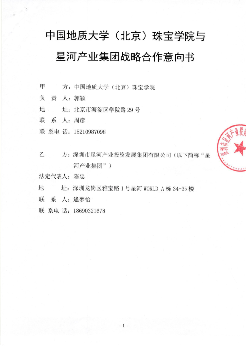 支撑材料-珠宝学院_130