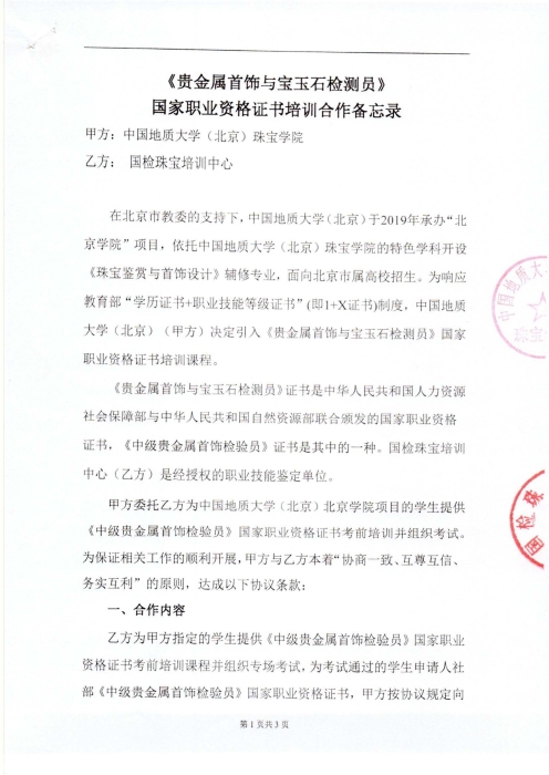 支撑材料-珠宝学院_138