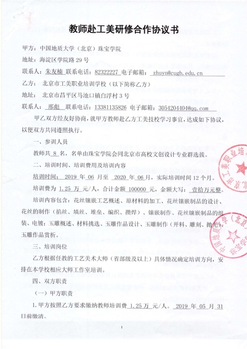 支撑材料-珠宝学院_141