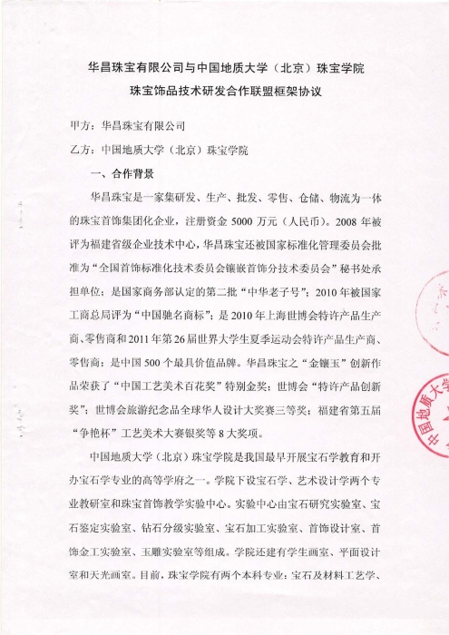 支撑材料-珠宝学院_157