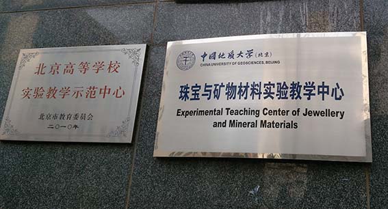 实验教学示范中心