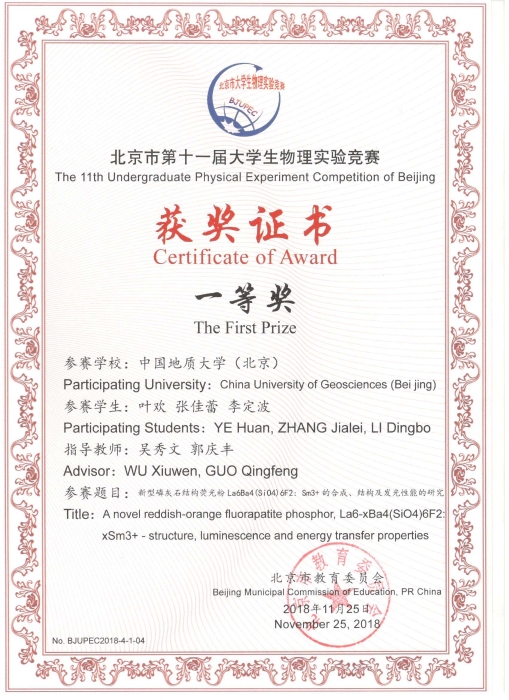 大学生物理竞赛一等奖