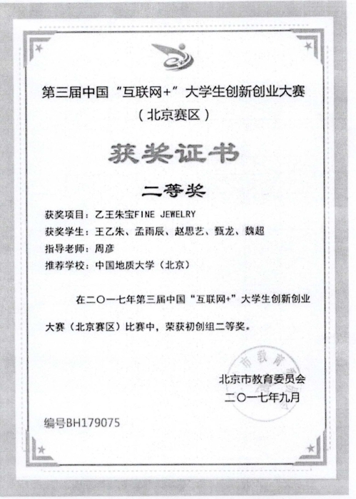 第三届互联网+二等奖