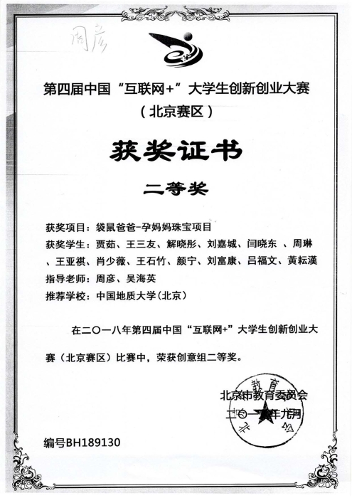 第四届“互联网+”袋鼠爸爸