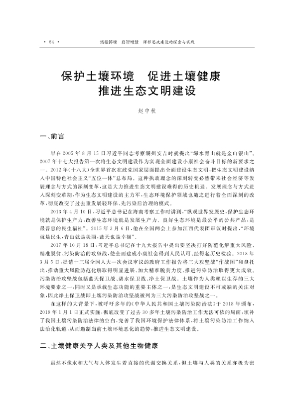 支撑材料-服务生态文明的国土整治与生态修复创新人培养课程思政体系构建与示范提交_1
