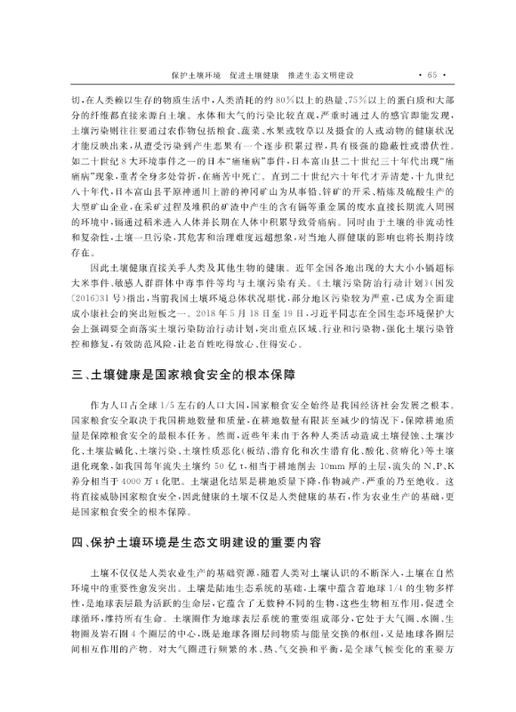 支撑材料-服务生态文明的国土整治与生态修复创新人培养课程思政体系构建与示范提交_2