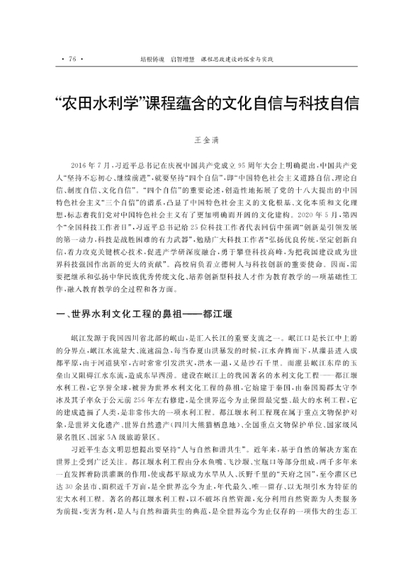 支撑材料-服务生态文明的国土整治与生态修复创新人培养课程思政体系构建与示范提交_4