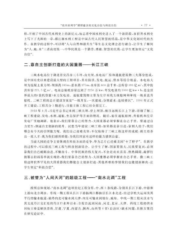 支撑材料-服务生态文明的国土整治与生态修复创新人培养课程思政体系构建与示范提交_5