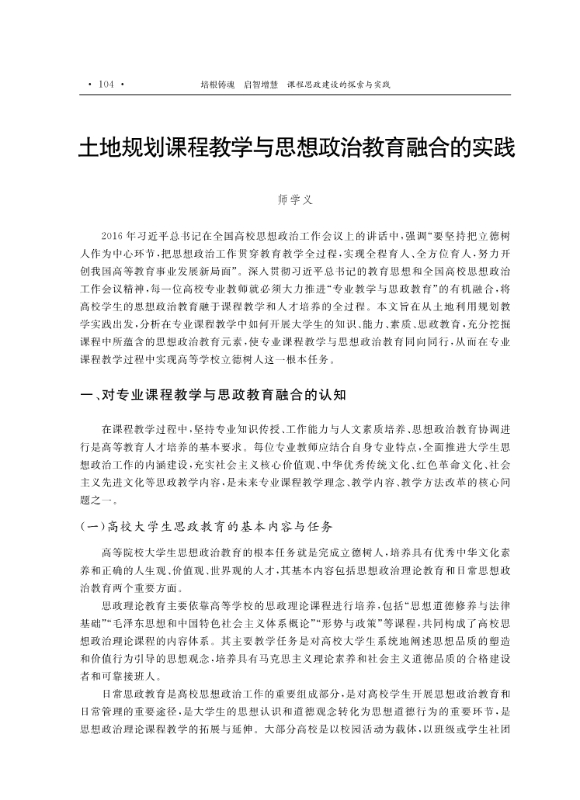 支撑材料-服务生态文明的国土整治与生态修复创新人培养课程思政体系构建与示范提交_8