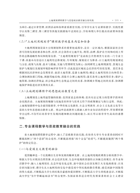 支撑材料-服务生态文明的国土整治与生态修复创新人培养课程思政体系构建与示范提交_9