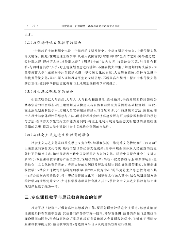 支撑材料-服务生态文明的国土整治与生态修复创新人培养课程思政体系构建与示范提交_10