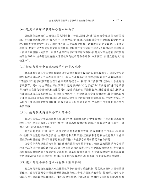 支撑材料-服务生态文明的国土整治与生态修复创新人培养课程思政体系构建与示范提交_11