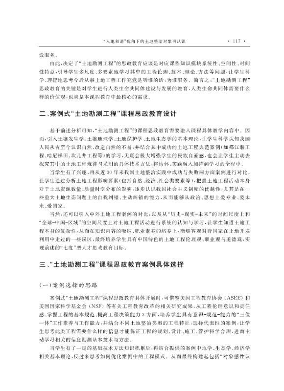 支撑材料-服务生态文明的国土整治与生态修复创新人培养课程思政体系构建与示范提交_15