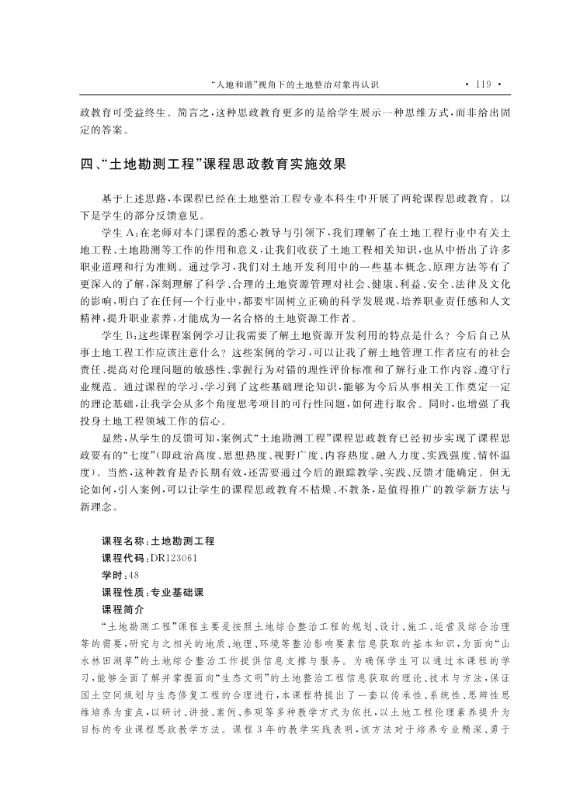 支撑材料-服务生态文明的国土整治与生态修复创新人培养课程思政体系构建与示范提交_17